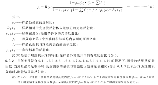 色差仪的测量原理——反射测量的几何条件3