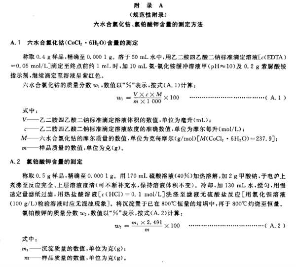 化学试剂色度测定通用方法《GB_T 605-2006》3