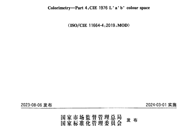 CIE 1976 L ab颜色空间2