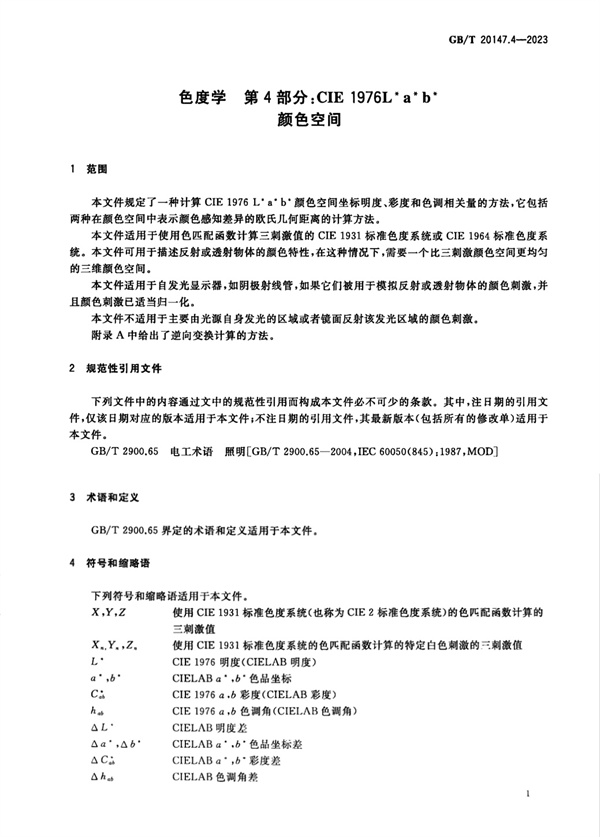 CIE 1976 Lab颜色空间1