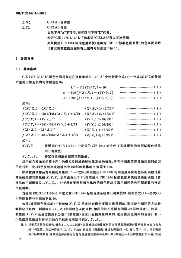 CIE 1976 Lab颜色空间2