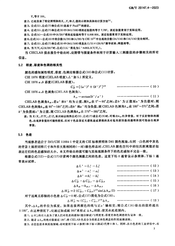 CIE 1976 Lab颜色空间3