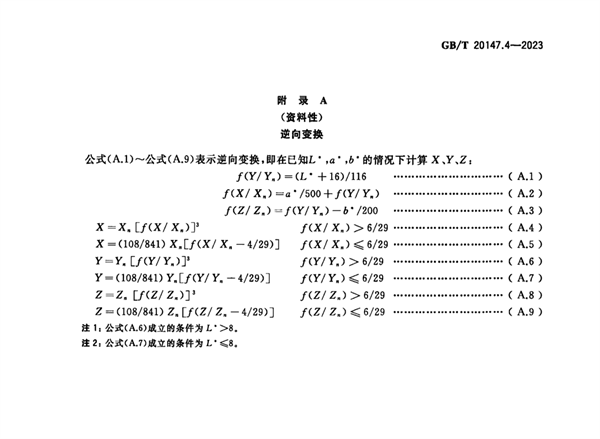 CIE 1976 L ab颜色空间11