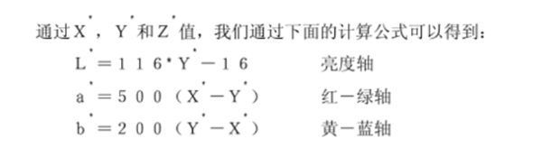 CIELab系统的坐标及计算方法5