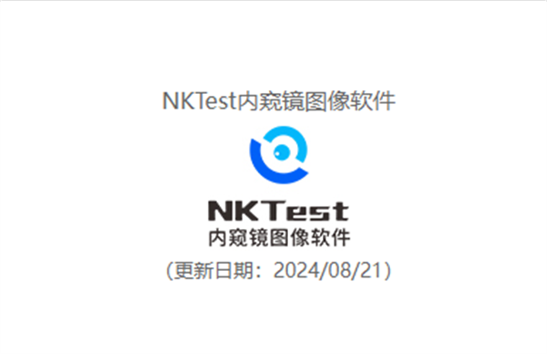 三恩时新品NKTest内窥镜图像软件 (1)