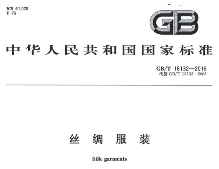丝绸服装