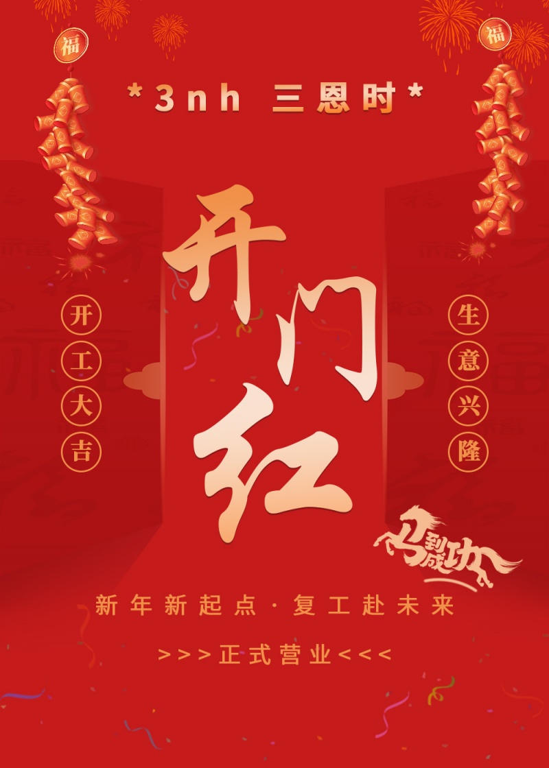 开工大吉_副本
