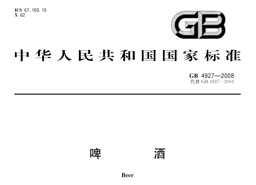 啤酒色度