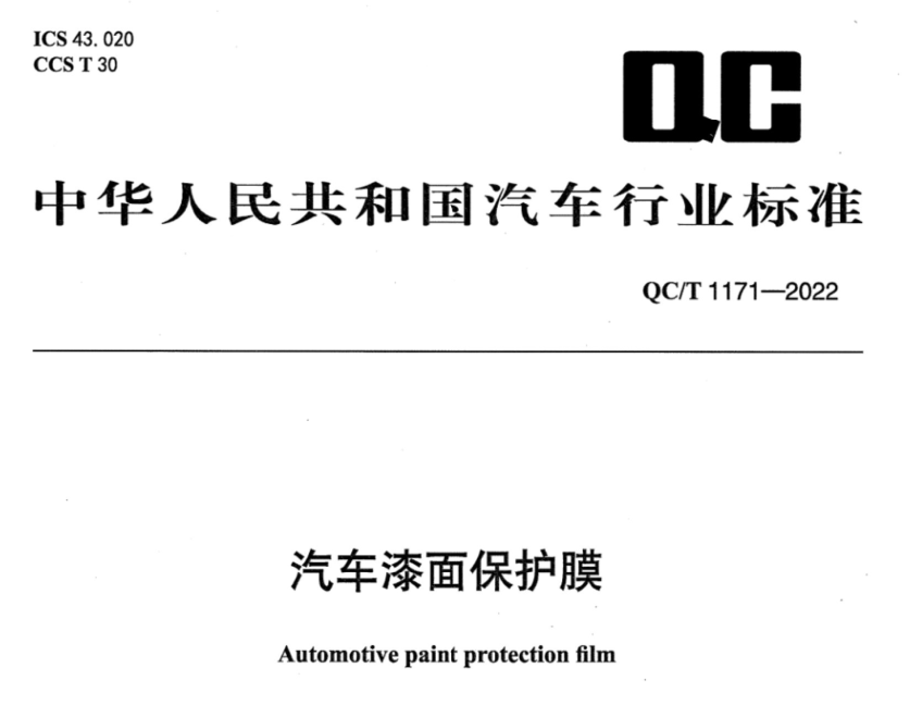 汽车漆面保护膜光泽度的标准值和测量方法2