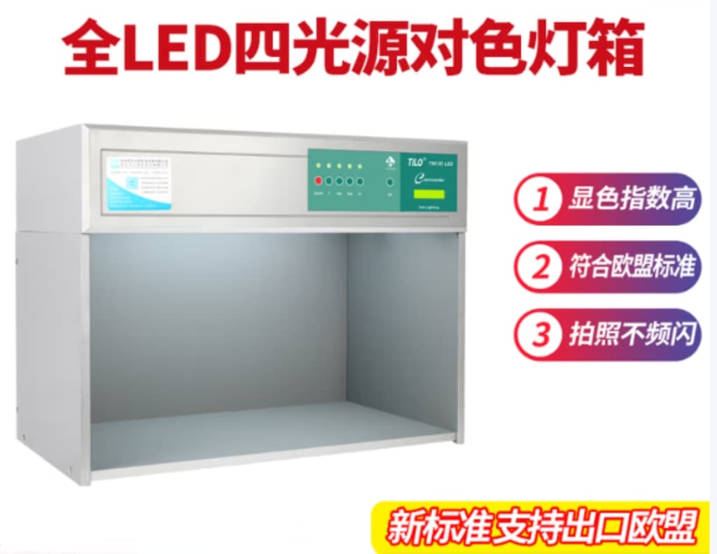 汞灯即将退市？现在换LED对色灯箱，色彩管理不掉队