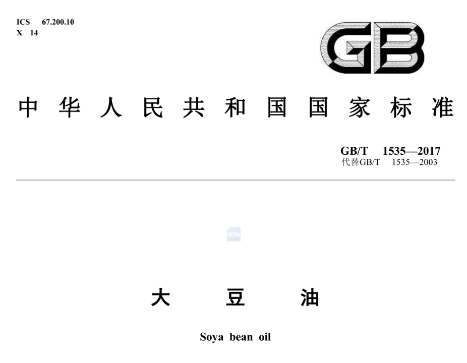 大豆油颜色标准解读：GB/T 1535-2017的质量分级与科学测量